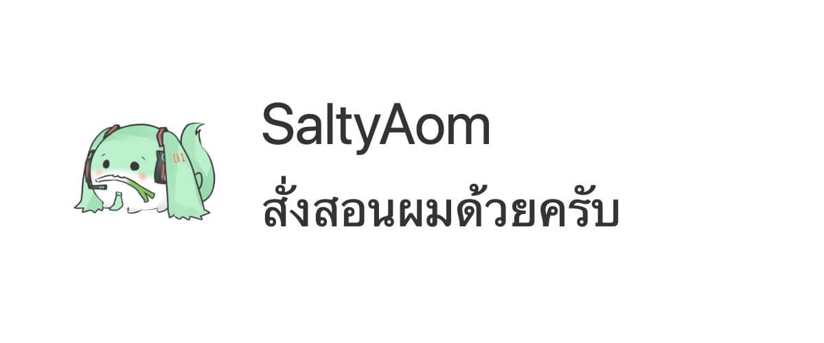 สั่งสอนผมด้วยครับ